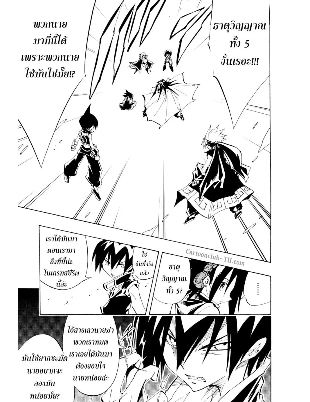 Shaman King - หน้า 11