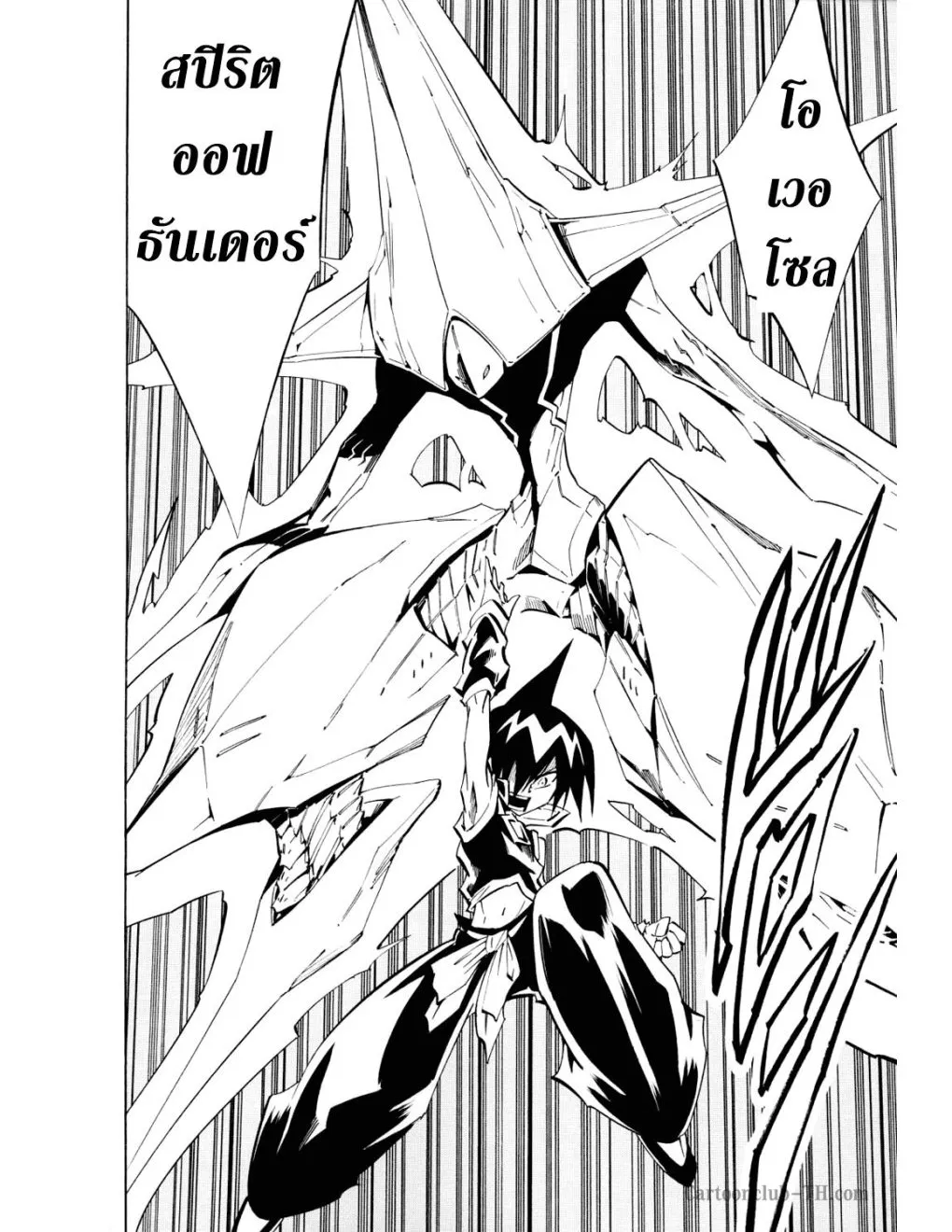 Shaman King - หน้า 12