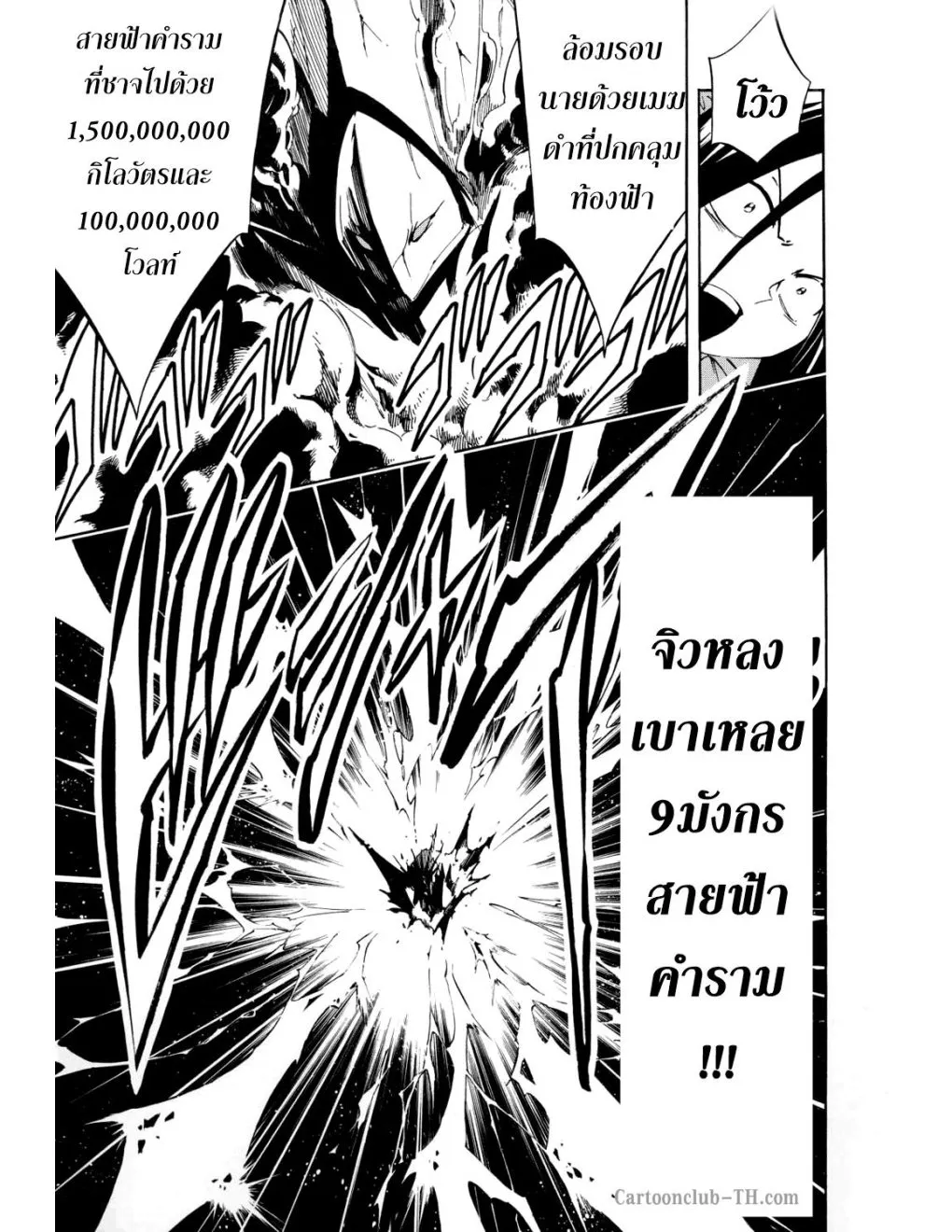 Shaman King - หน้า 13