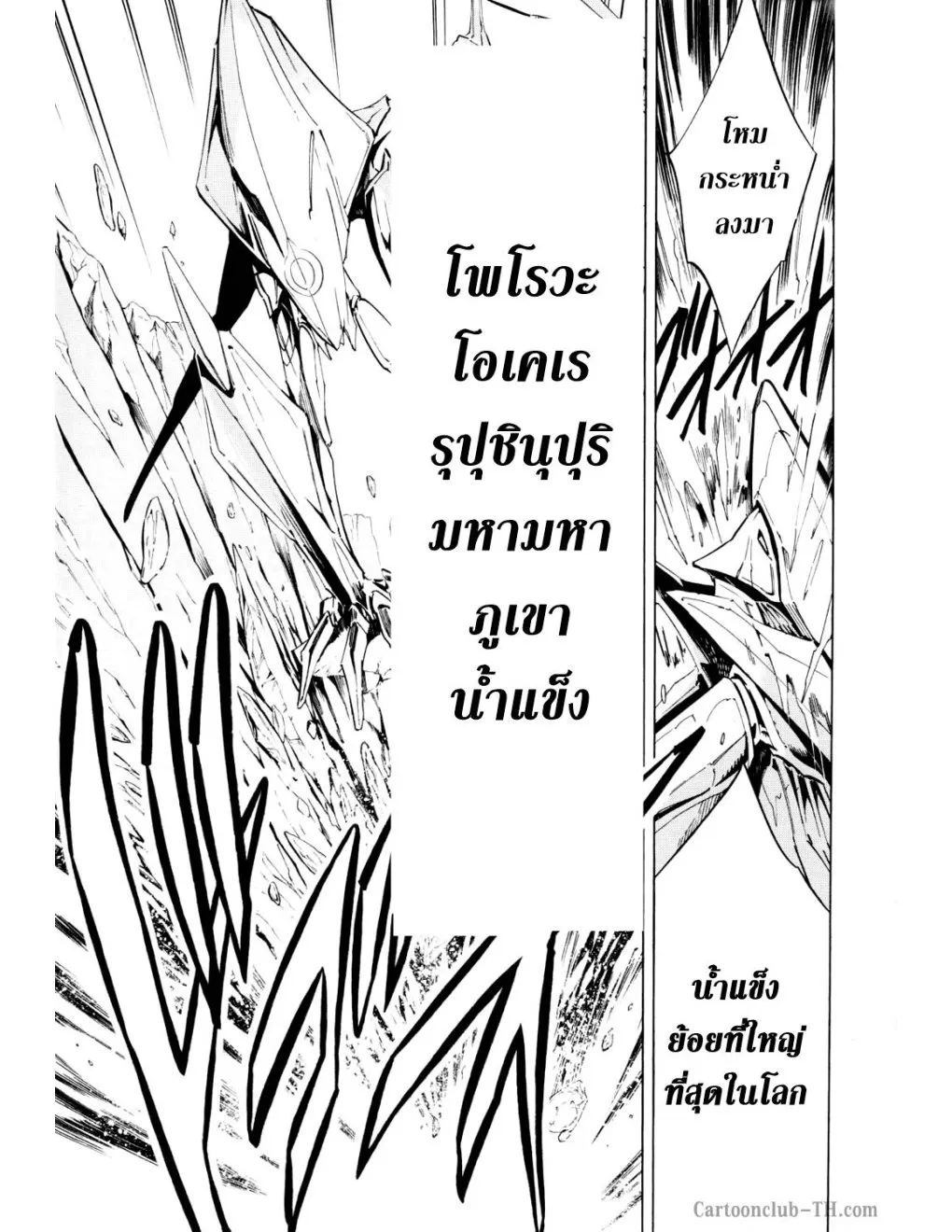 Shaman King - หน้า 15