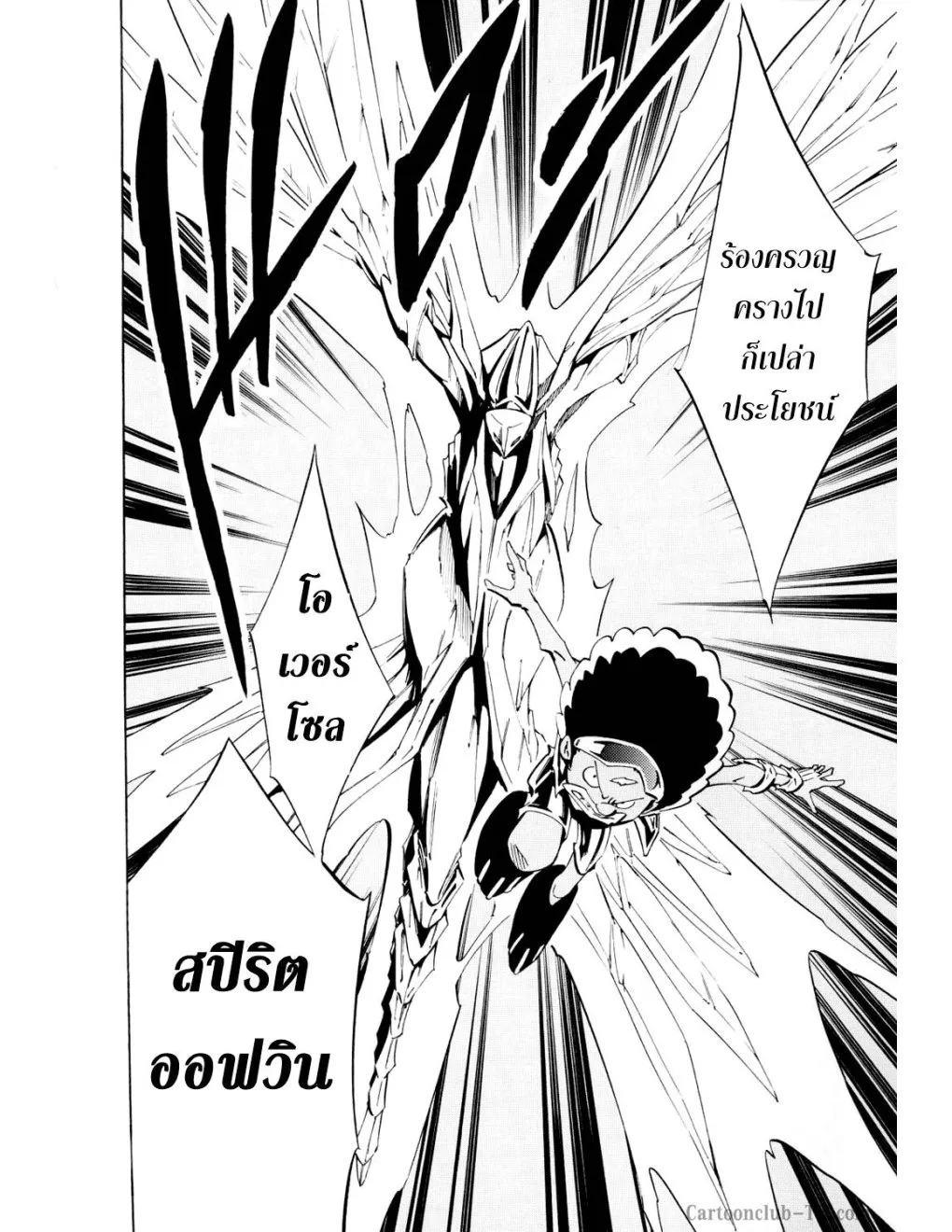 Shaman King - หน้า 16