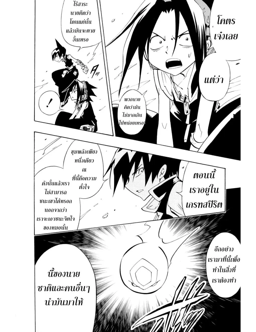 Shaman King - หน้า 20