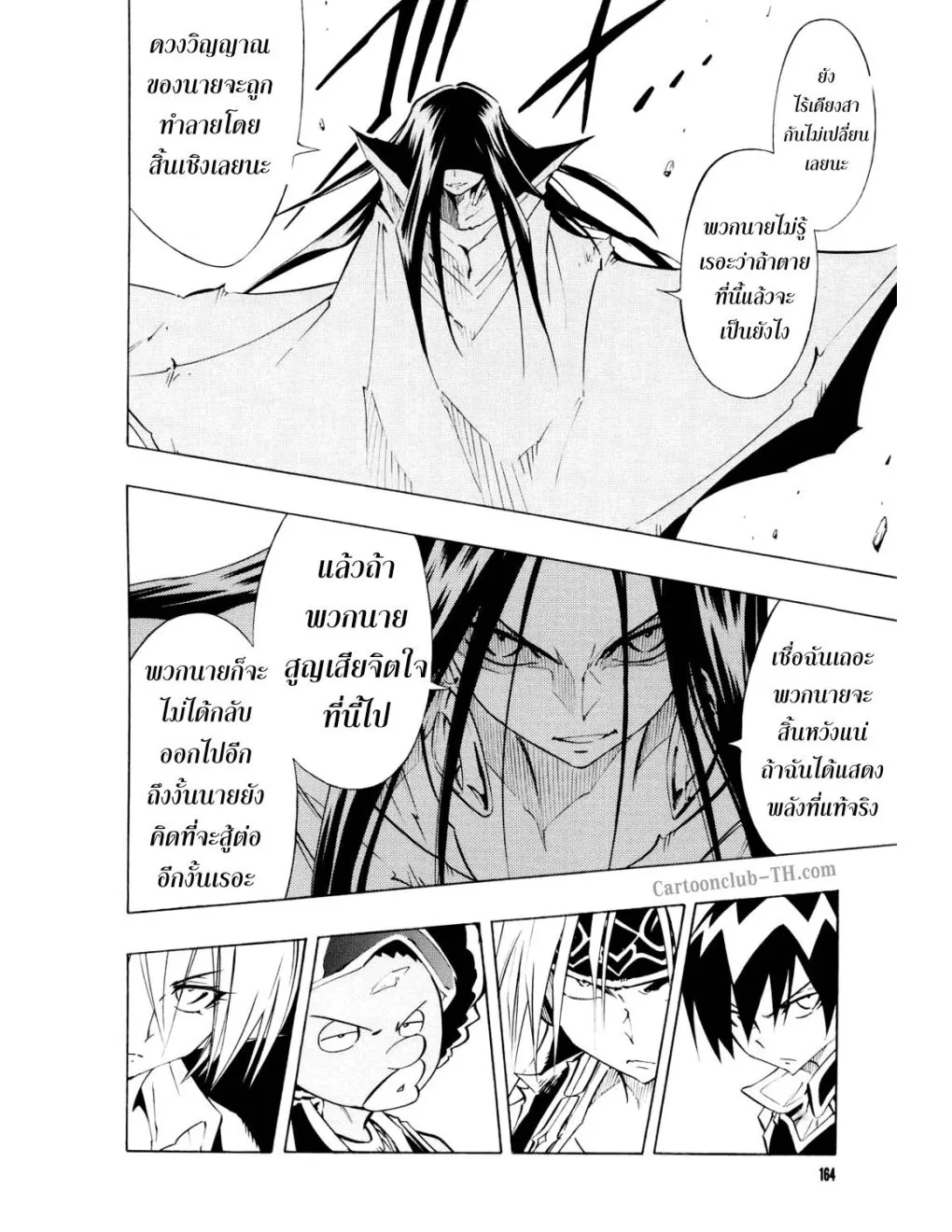 Shaman King - หน้า 26