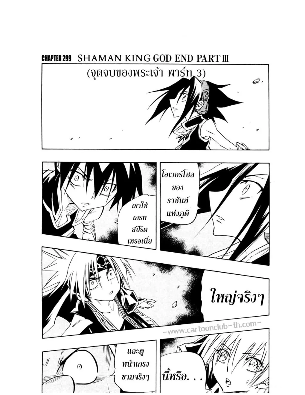 Shaman King - หน้า 27