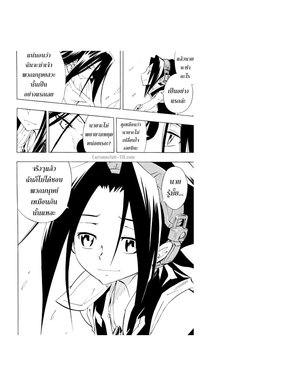 Shaman King - หน้า 3