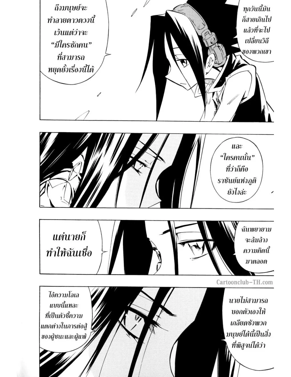 Shaman King - หน้า 5