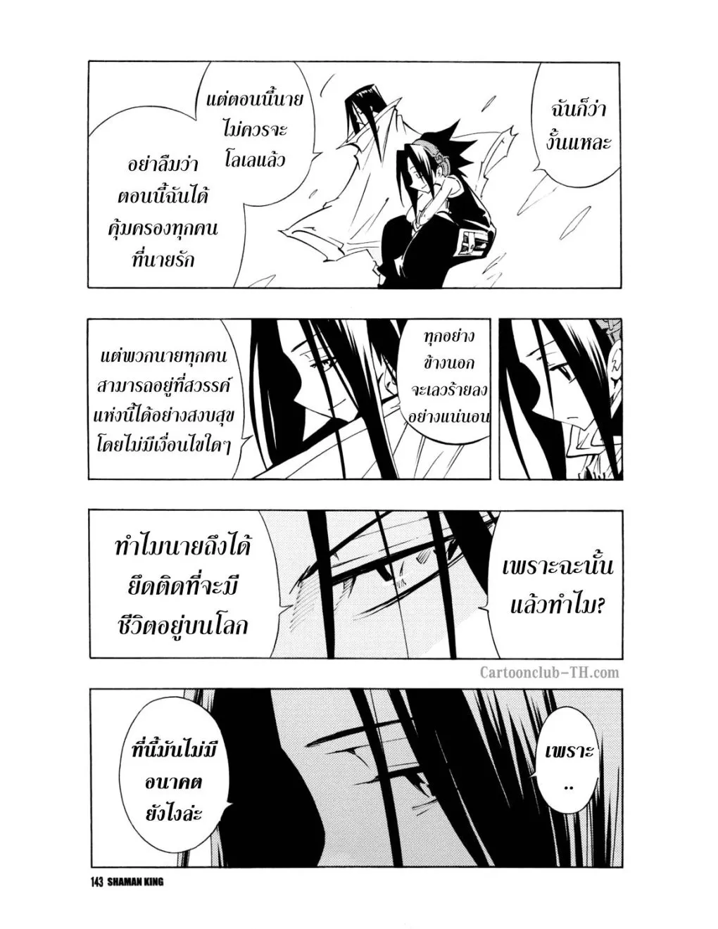 Shaman King - หน้า 6