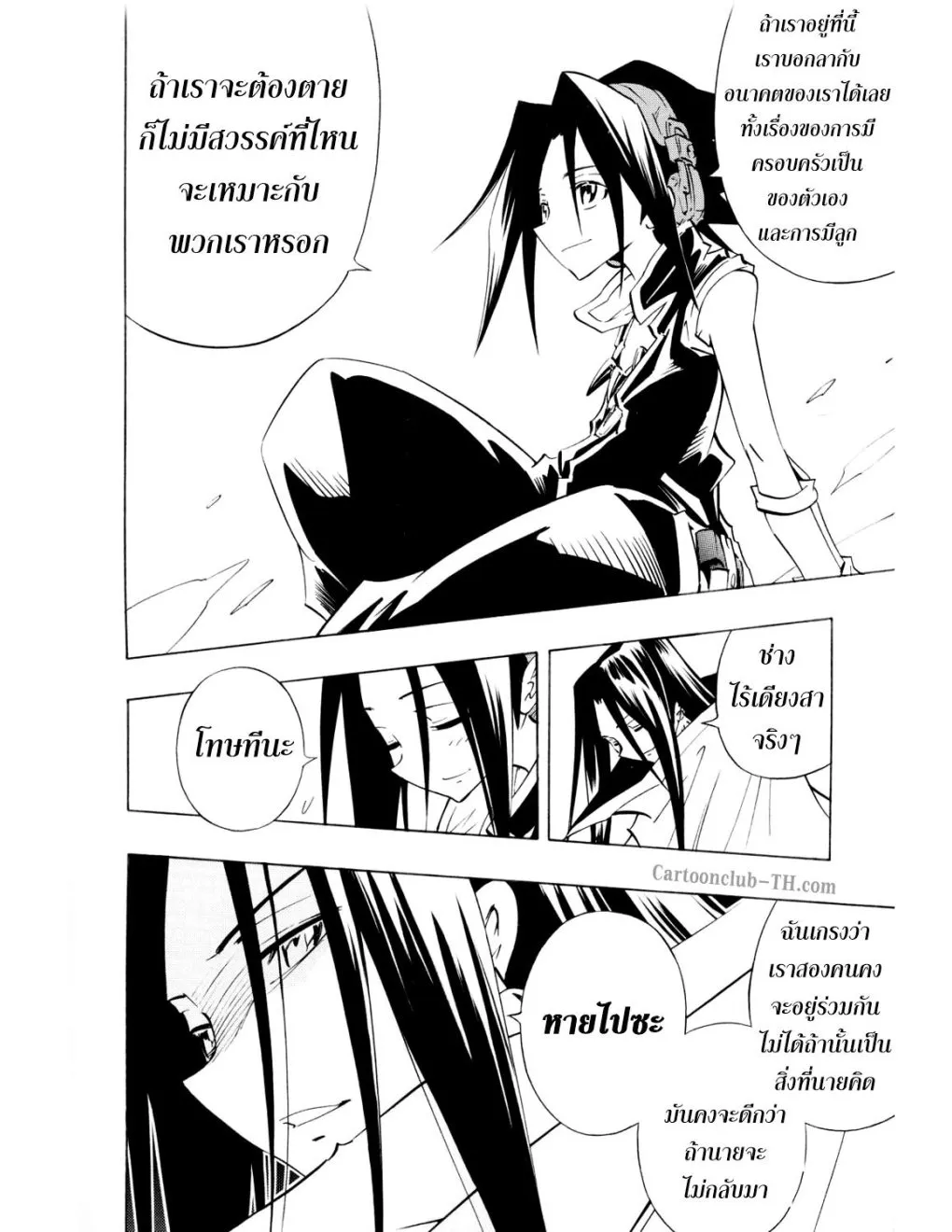 Shaman King - หน้า 7