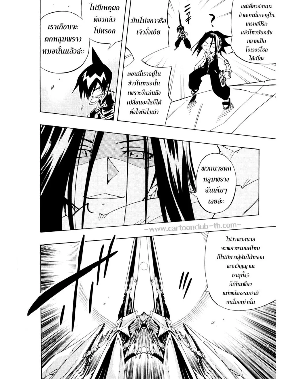 Shaman King - หน้า 1