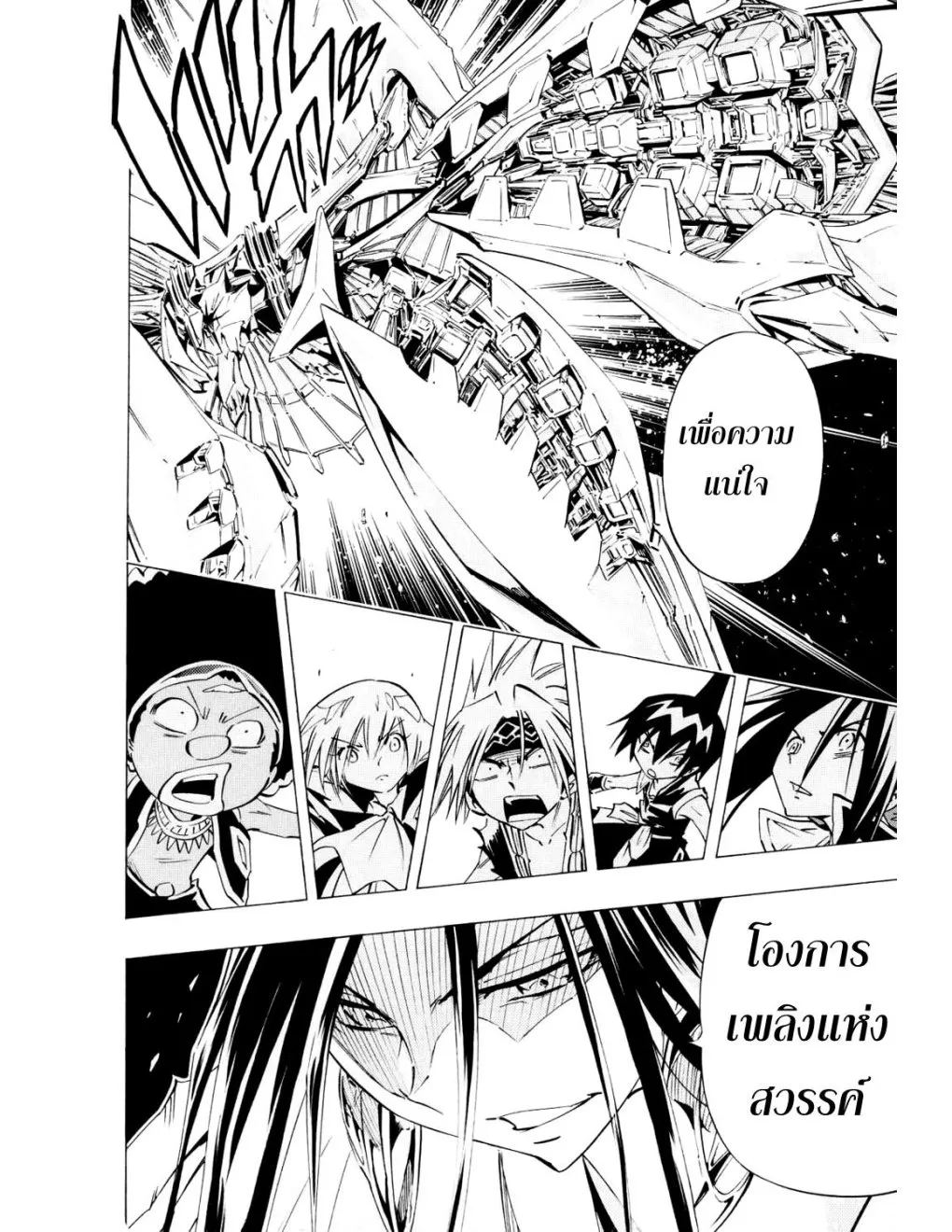 Shaman King - หน้า 11