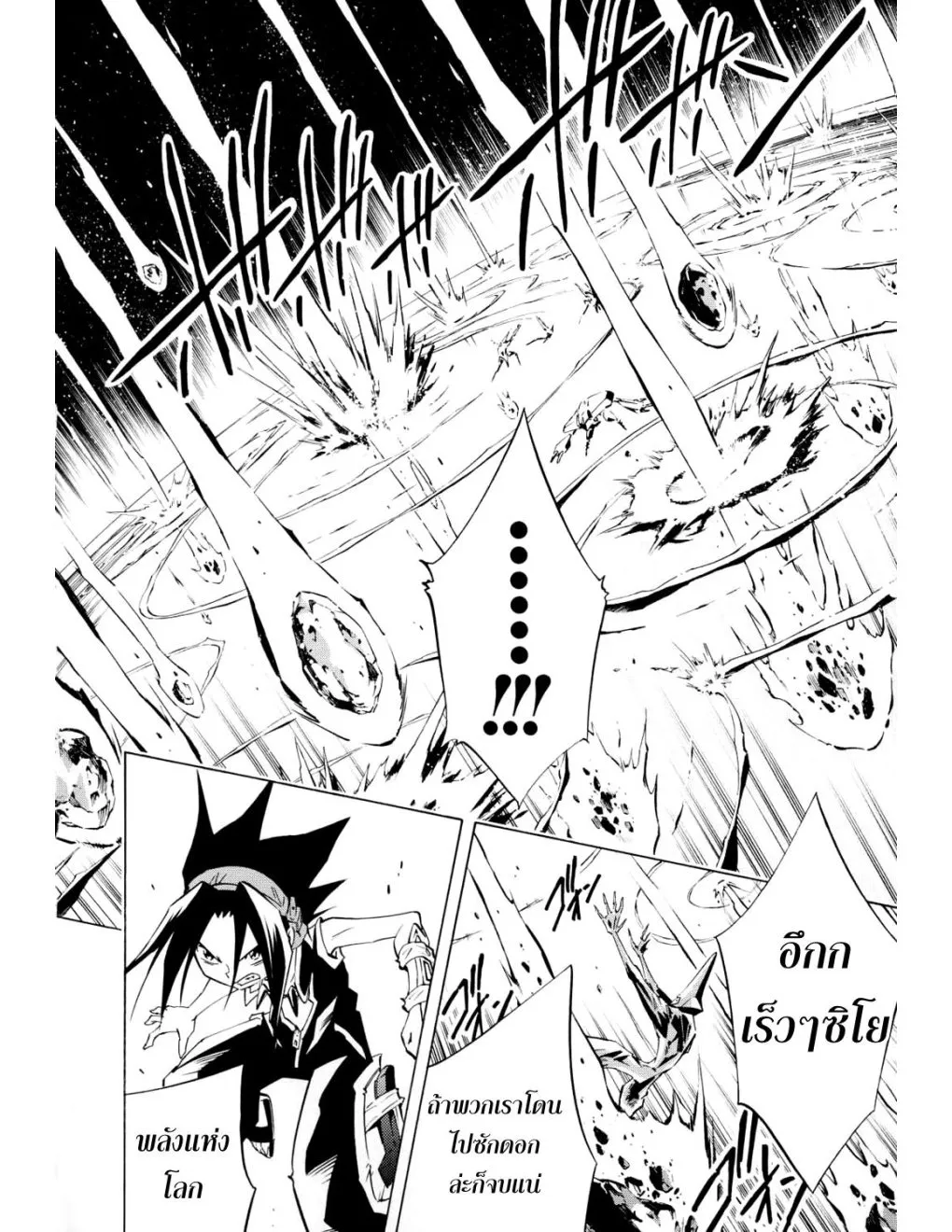 Shaman King - หน้า 13