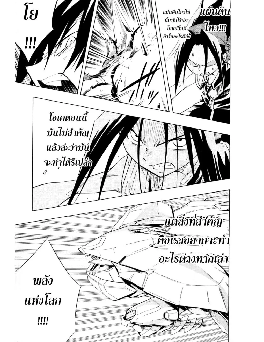 Shaman King - หน้า 14