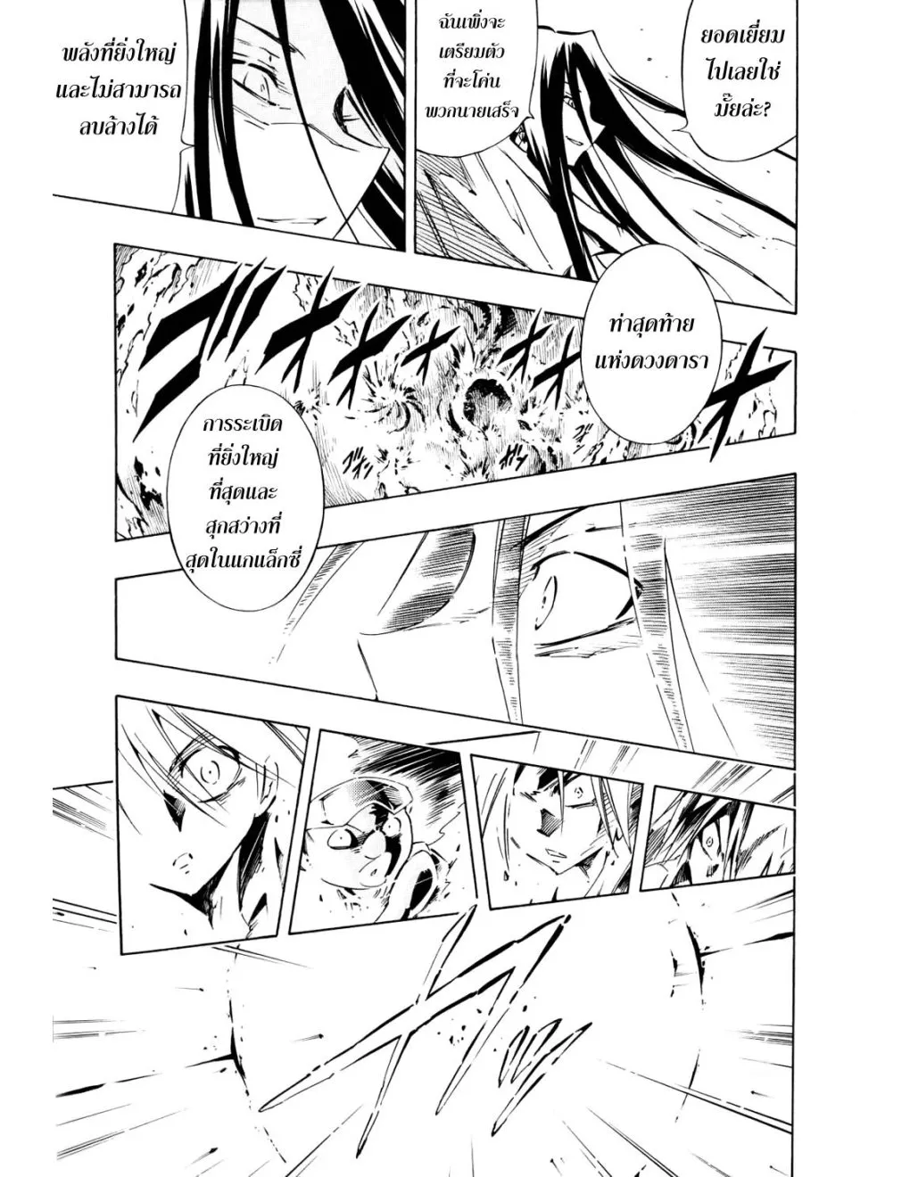 Shaman King - หน้า 16