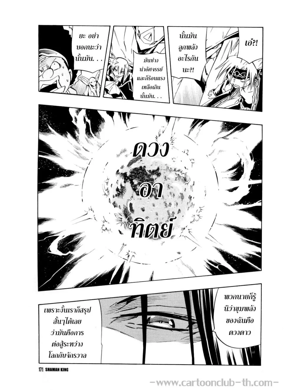 Shaman King - หน้า 2