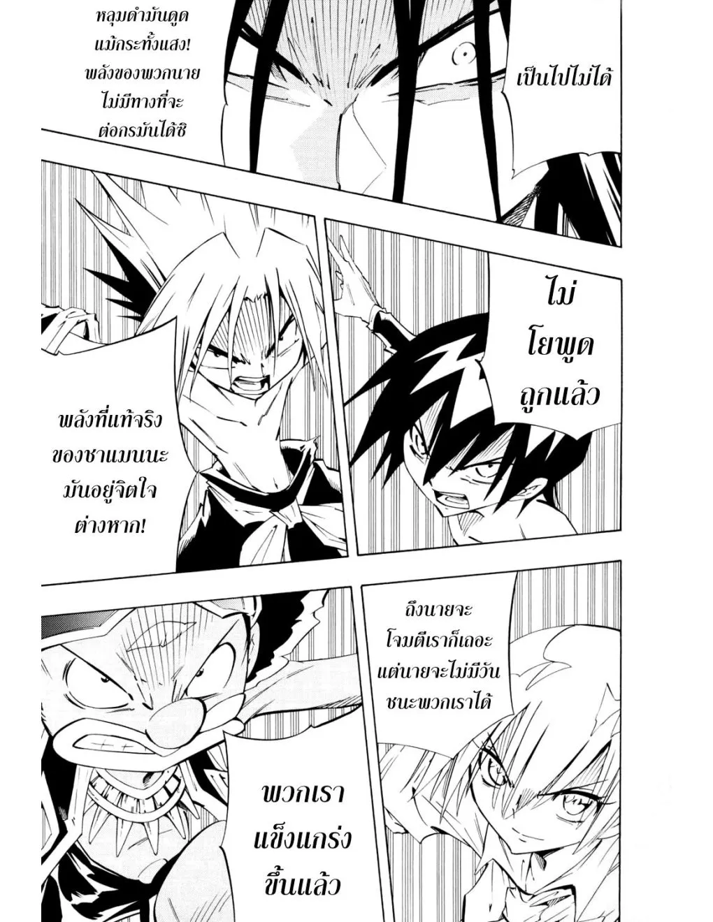 Shaman King - หน้า 22