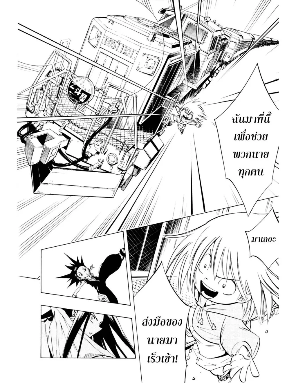 Shaman King - หน้า 24