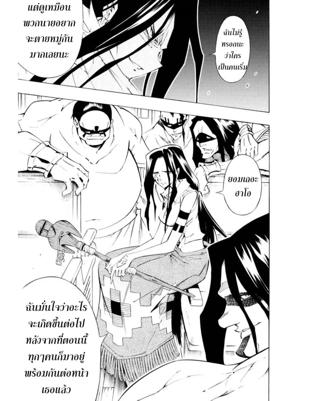 Shaman King - หน้า 33