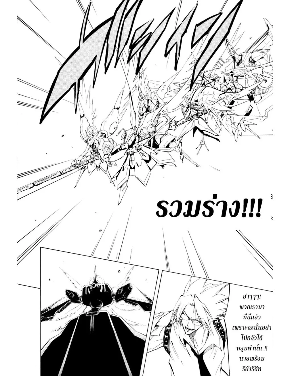 Shaman King - หน้า 38