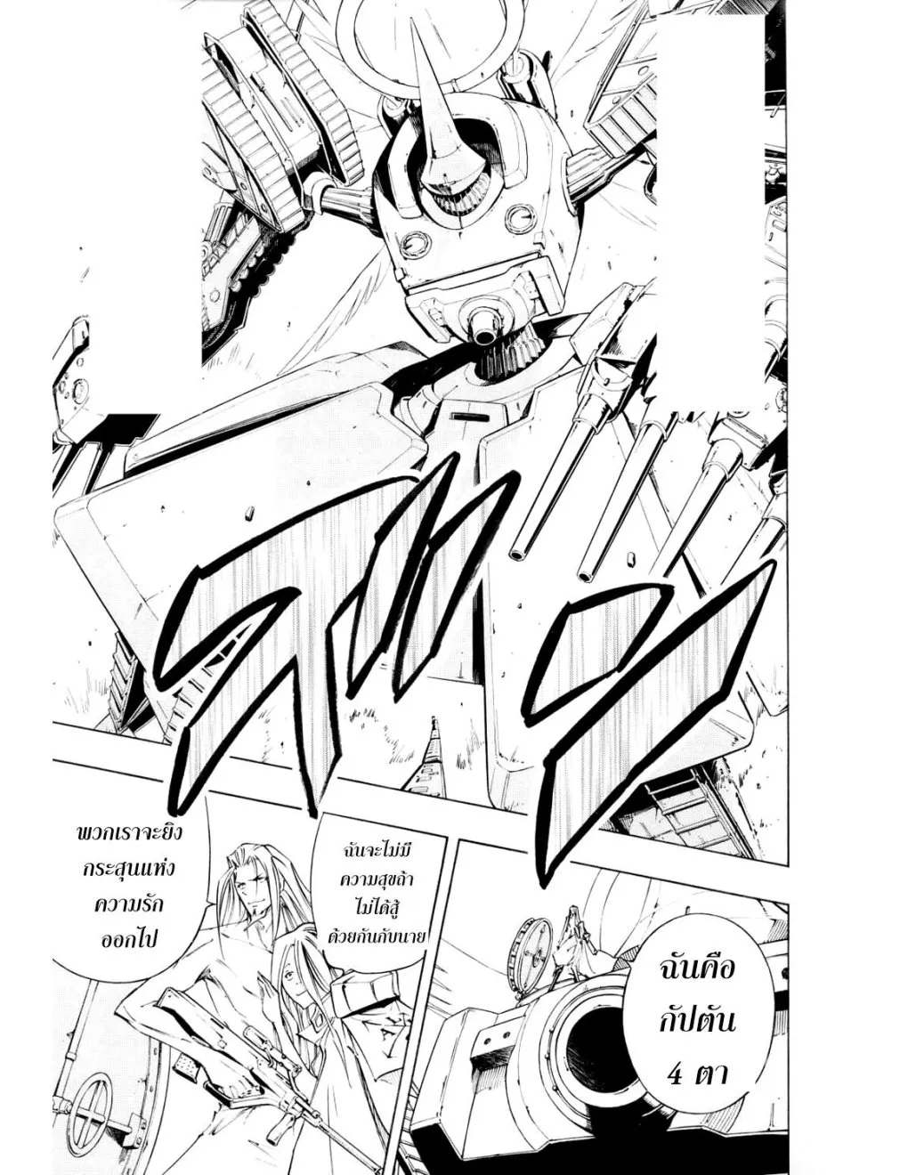 Shaman King - หน้า 39