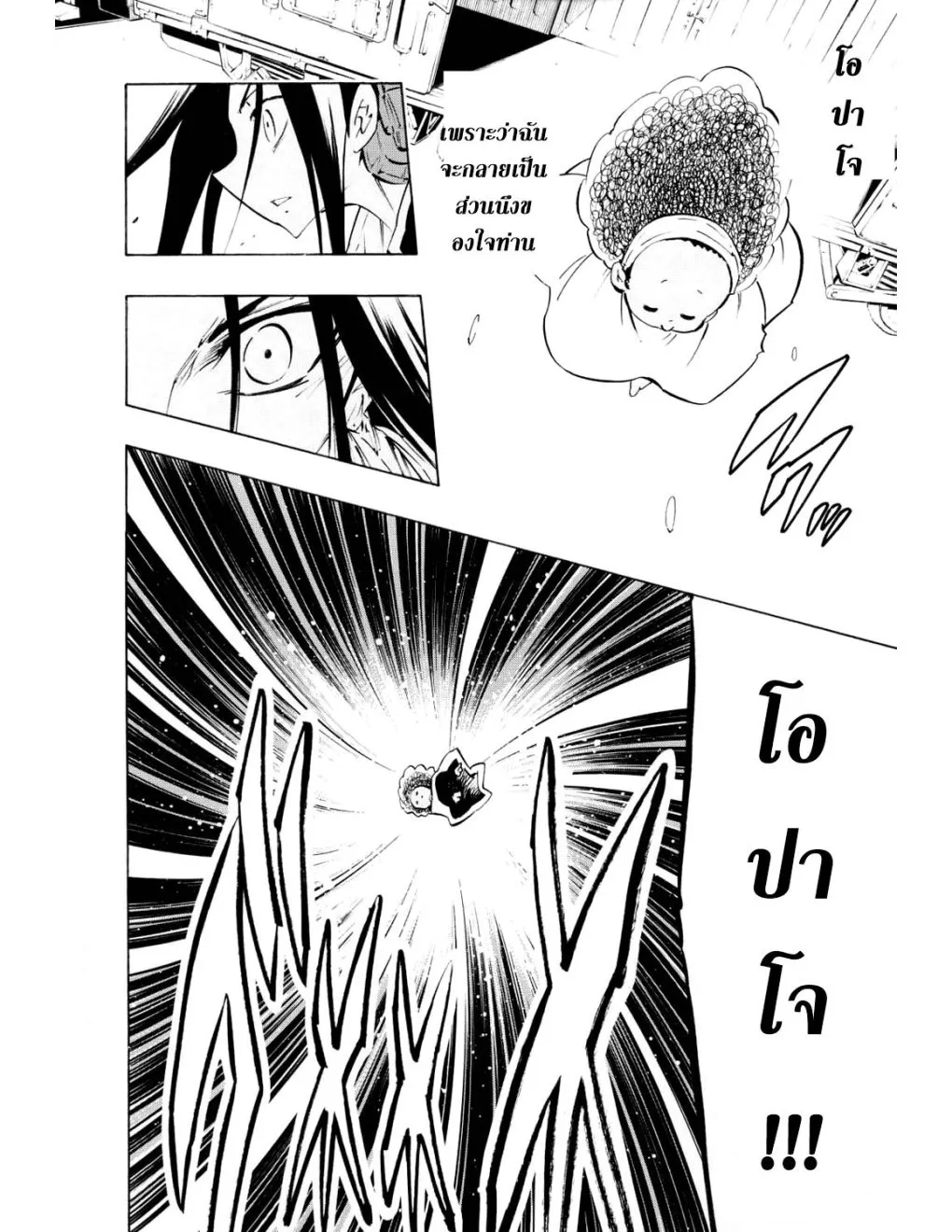 Shaman King - หน้า 46