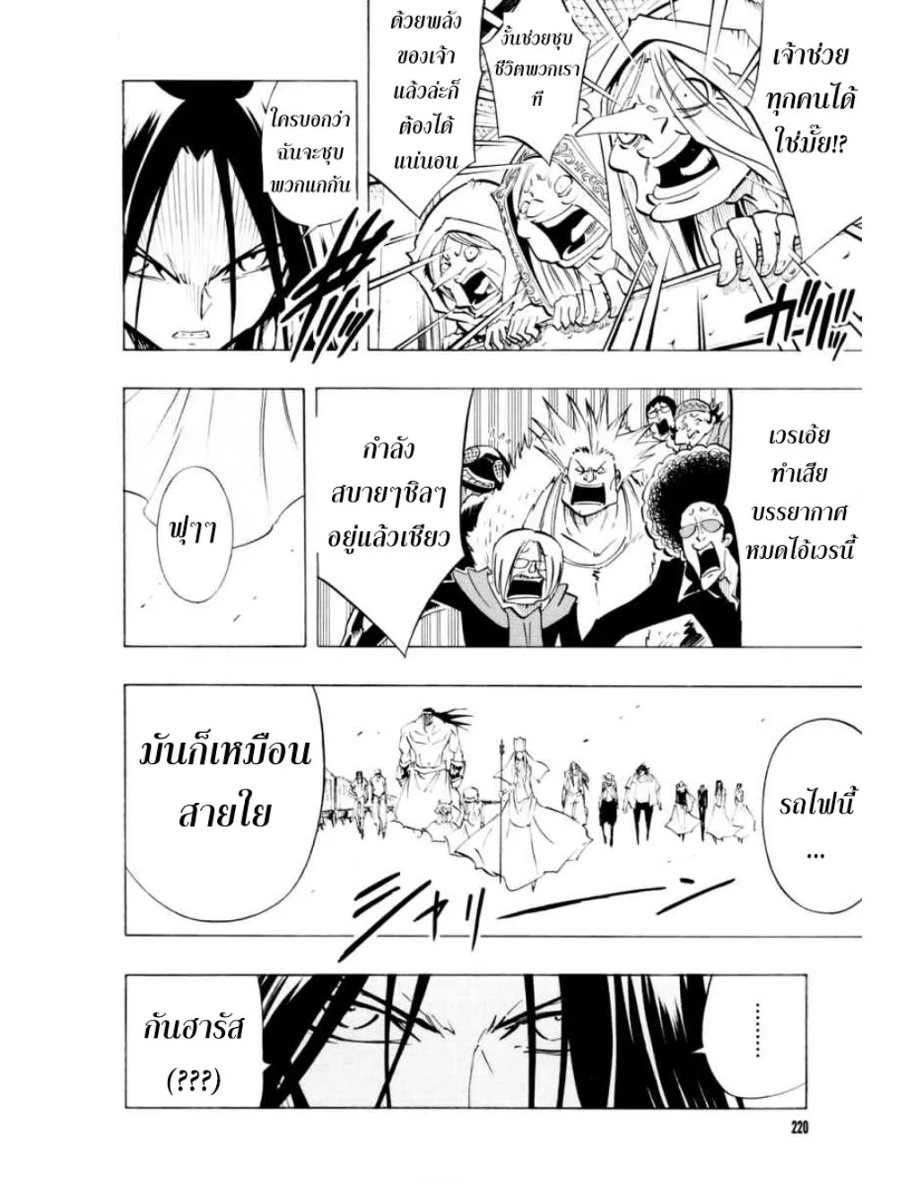 Shaman King - หน้า 48