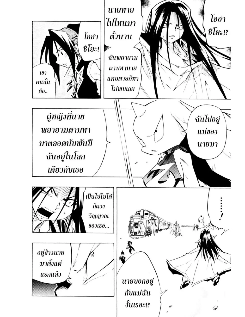 Shaman King - หน้า 52