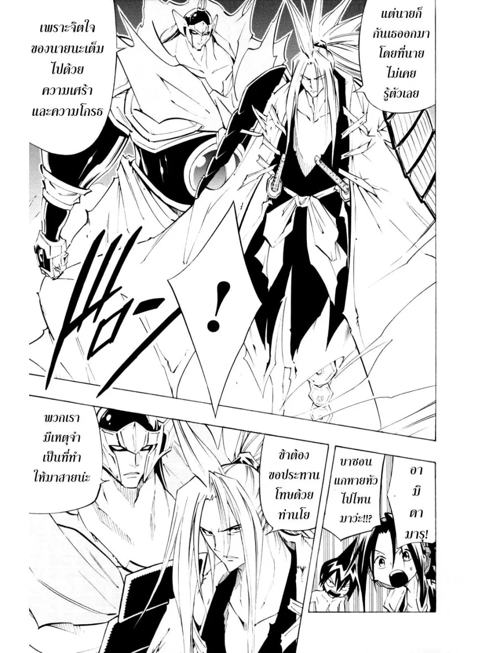 Shaman King - หน้า 53