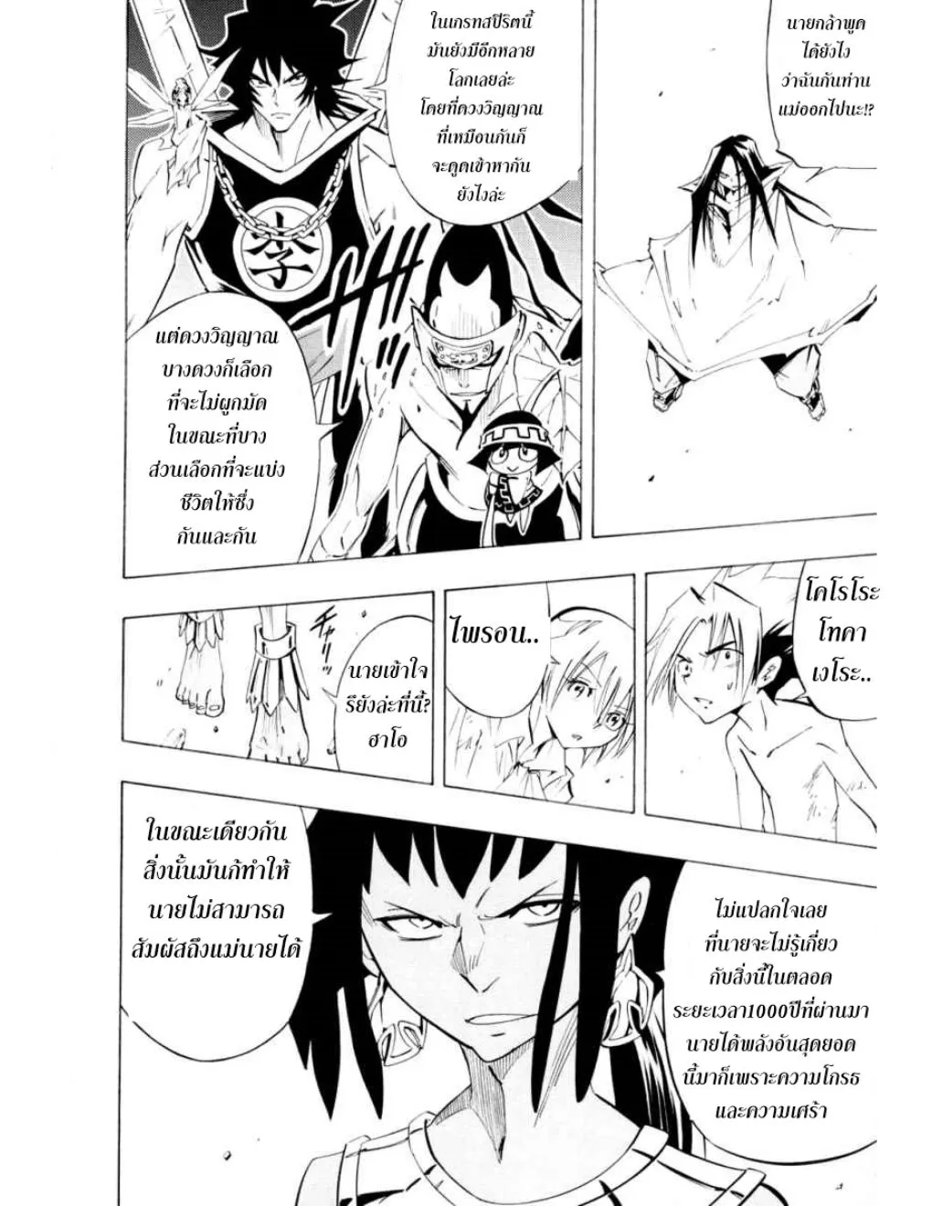 Shaman King - หน้า 54