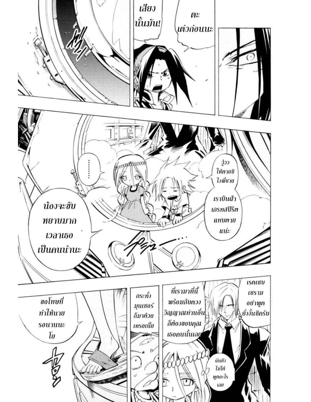 Shaman King - หน้า 57