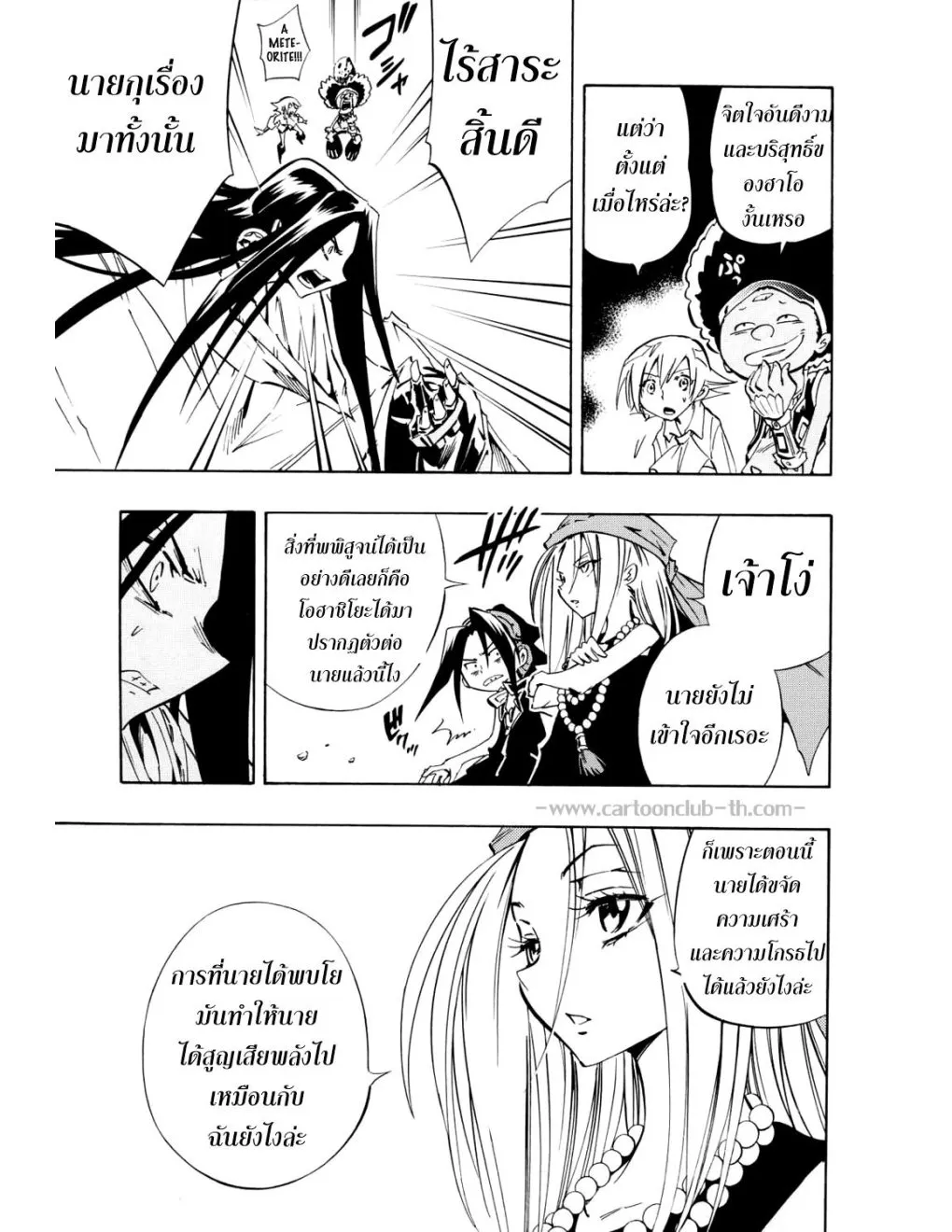 Shaman King - หน้า 61