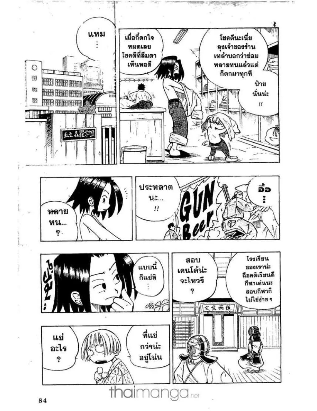 Shaman King - หน้า 1