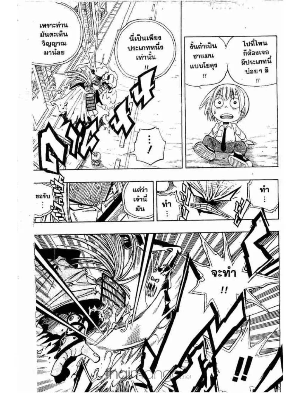 Shaman King - หน้า 11