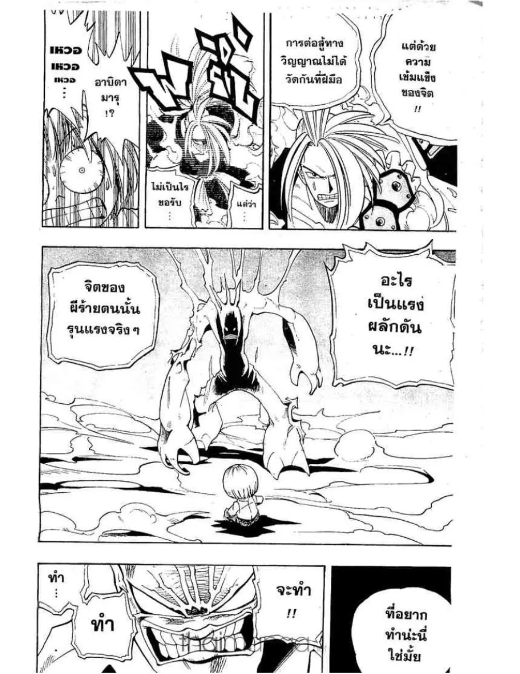 Shaman King - หน้า 12