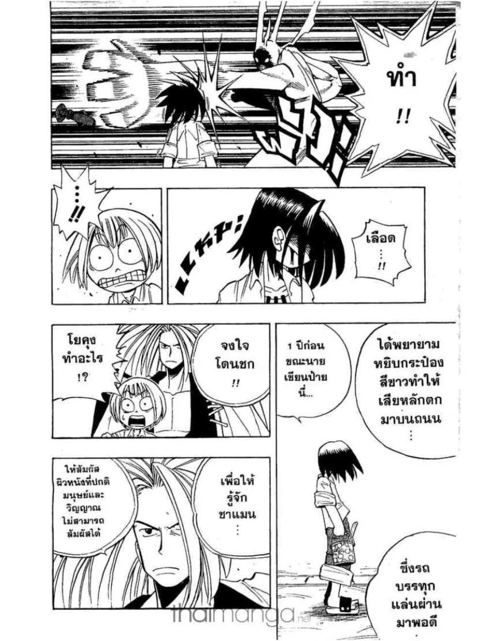 Shaman King - หน้า 14