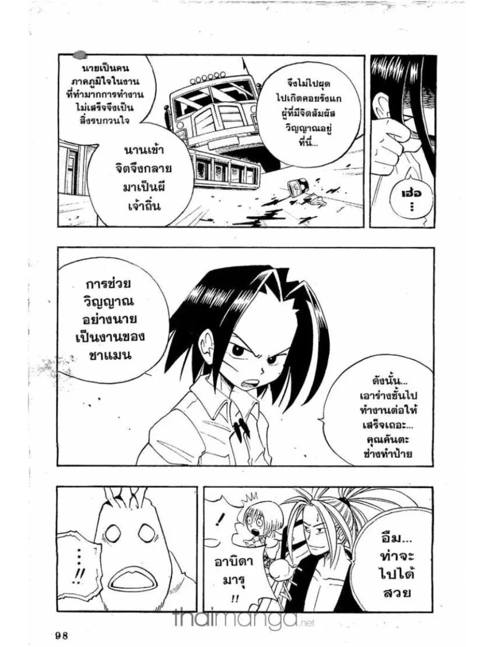 Shaman King - หน้า 15