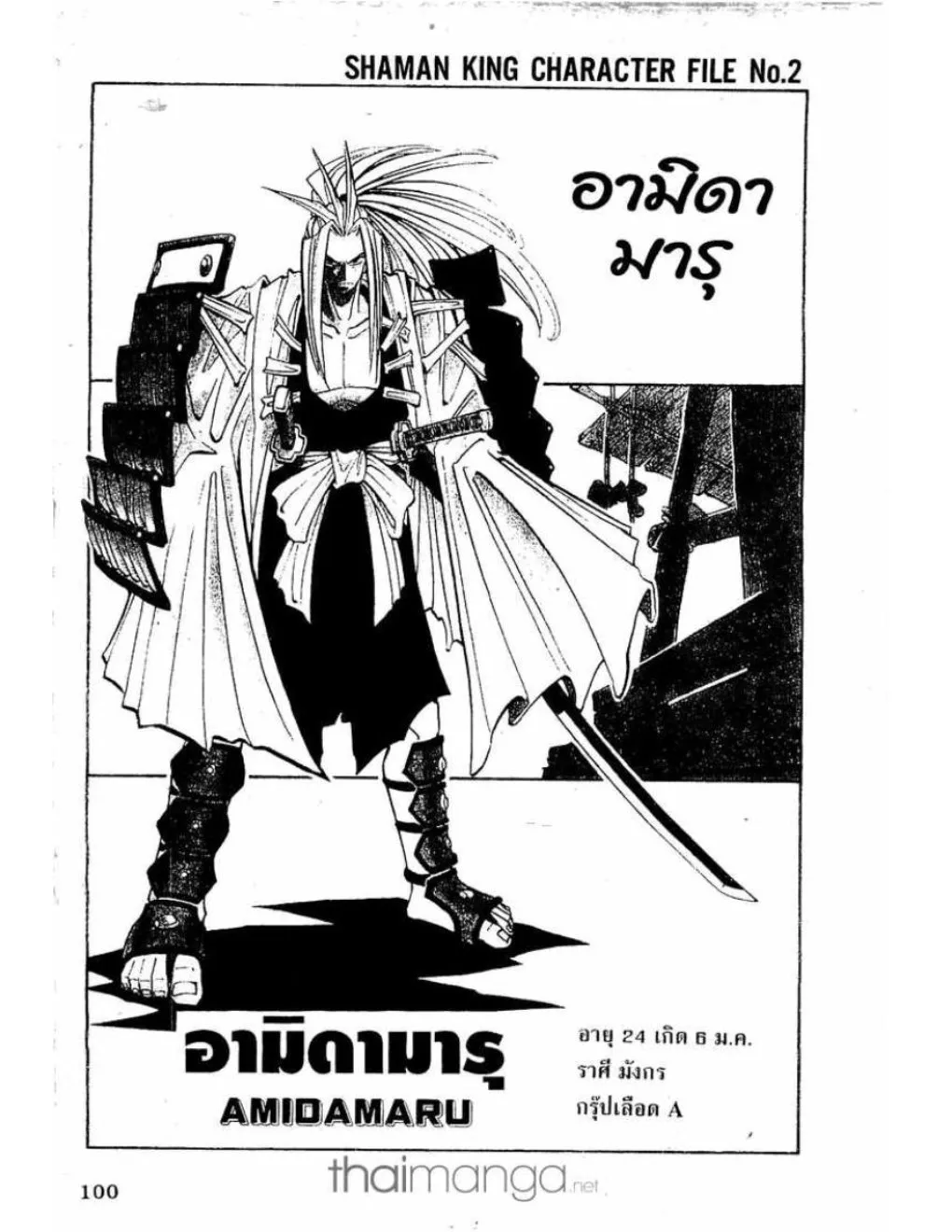 Shaman King - หน้า 17