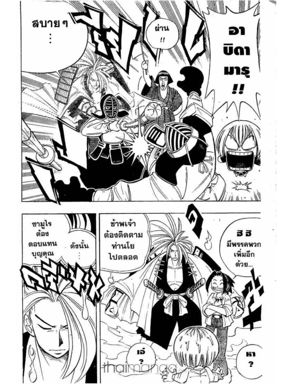 Shaman King - หน้า 2