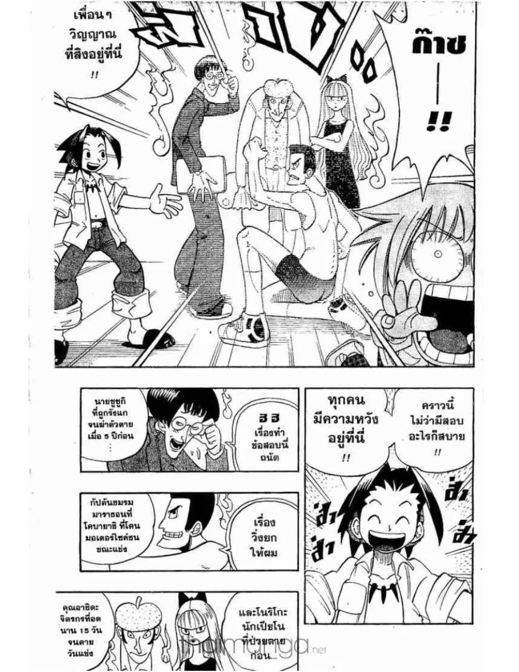 Shaman King - หน้า 3