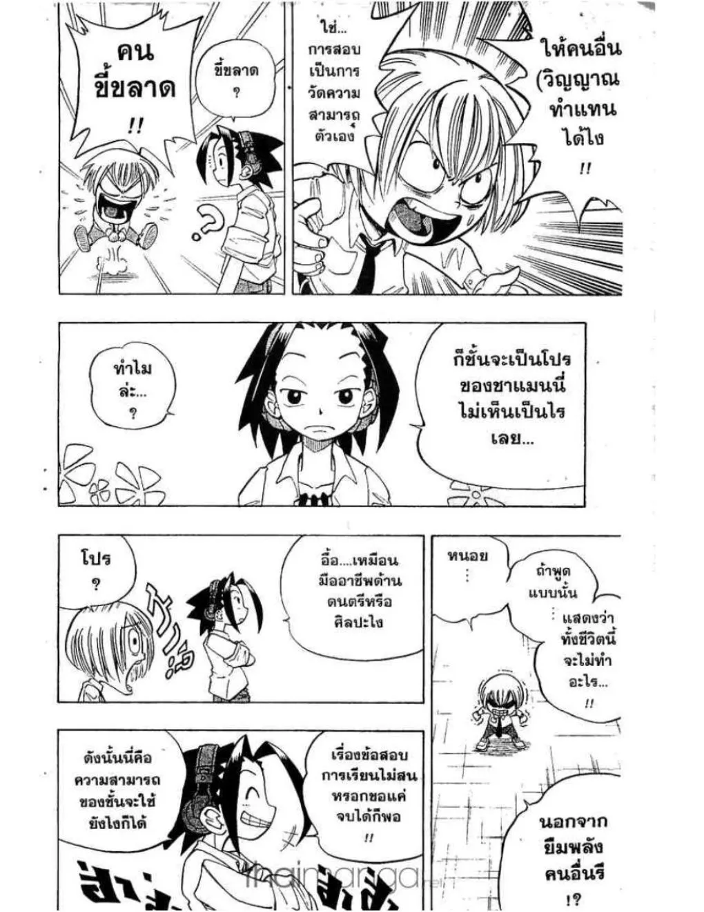 Shaman King - หน้า 4