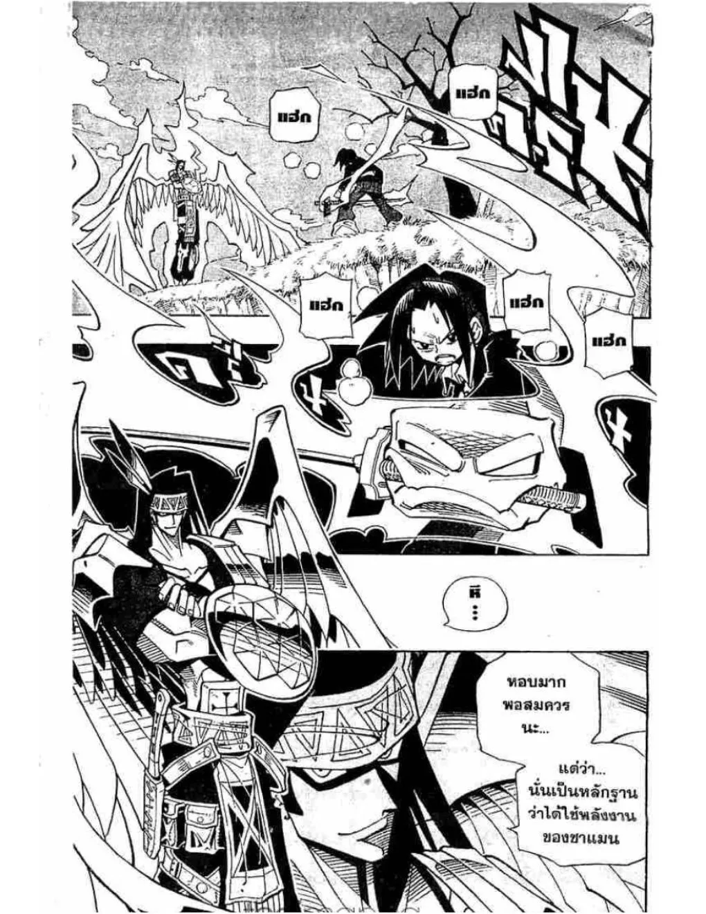 Shaman King - หน้า 1