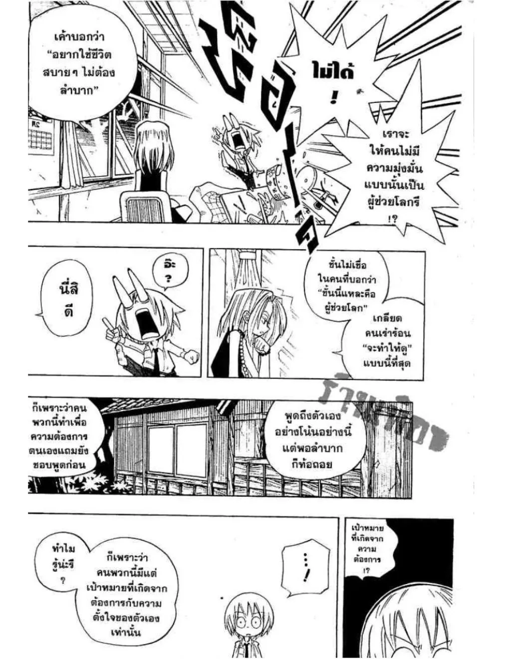 Shaman King - หน้า 10