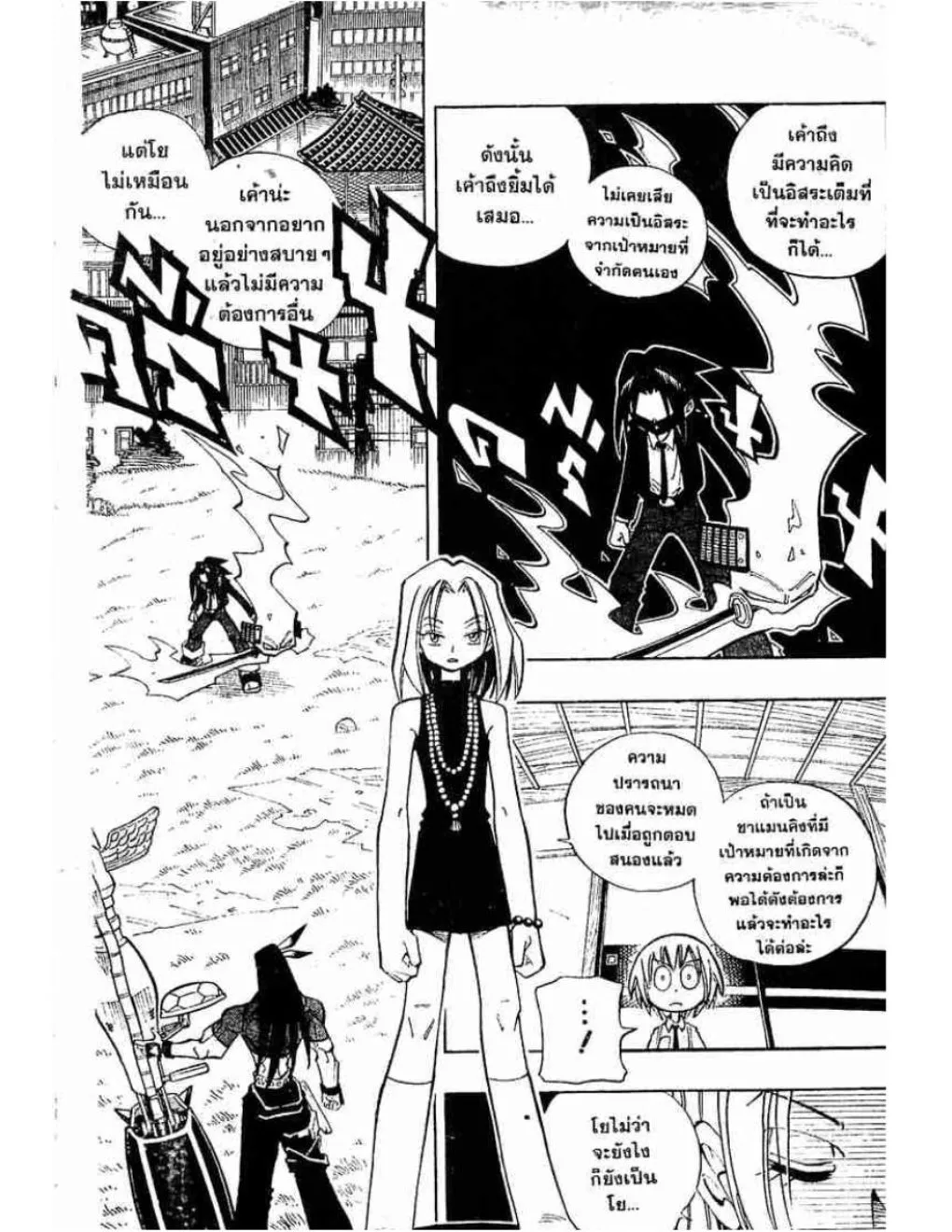 Shaman King - หน้า 11