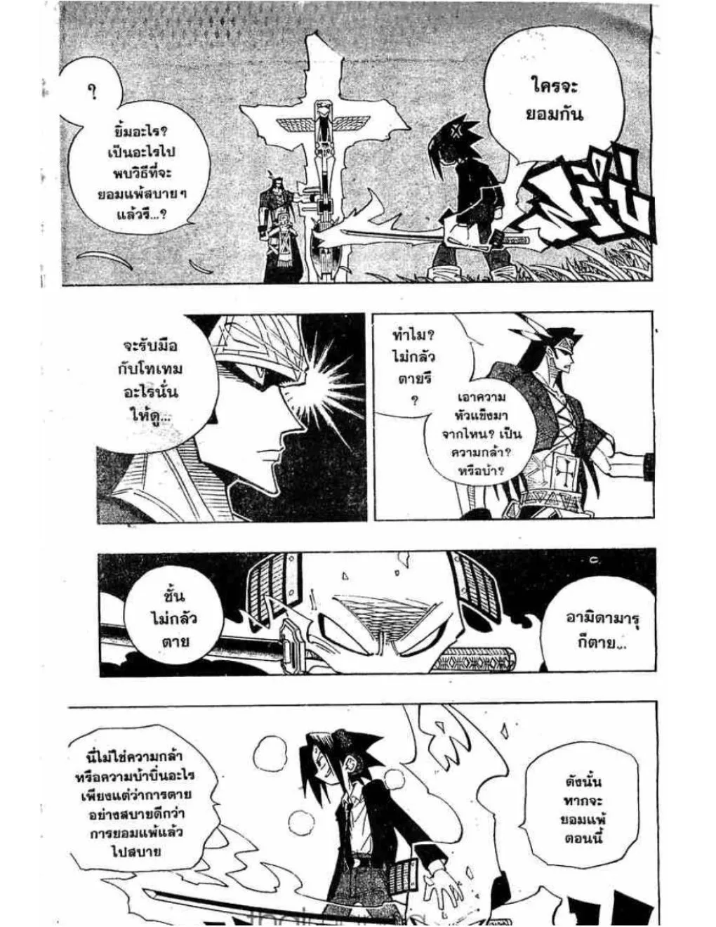 Shaman King - หน้า 13