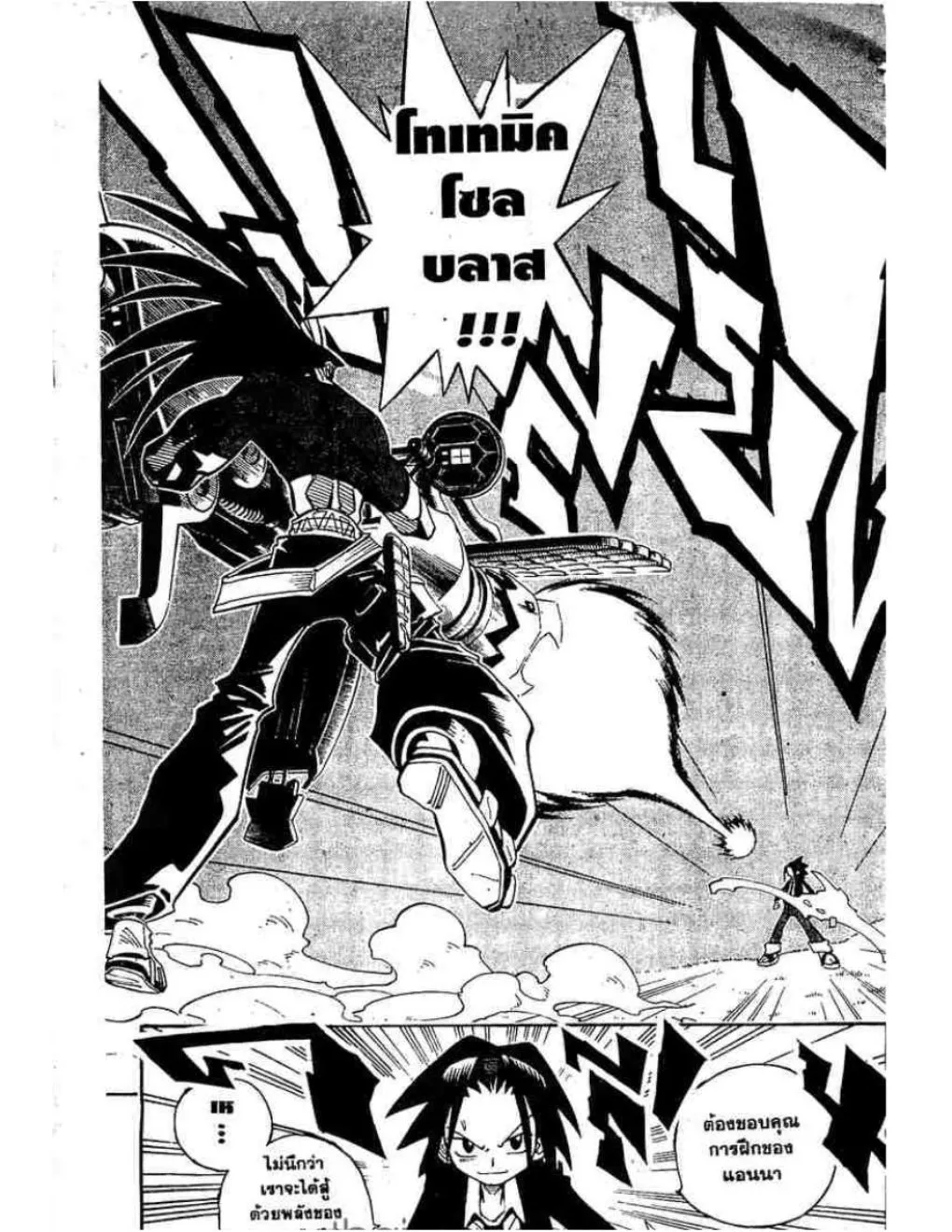 Shaman King - หน้า 15