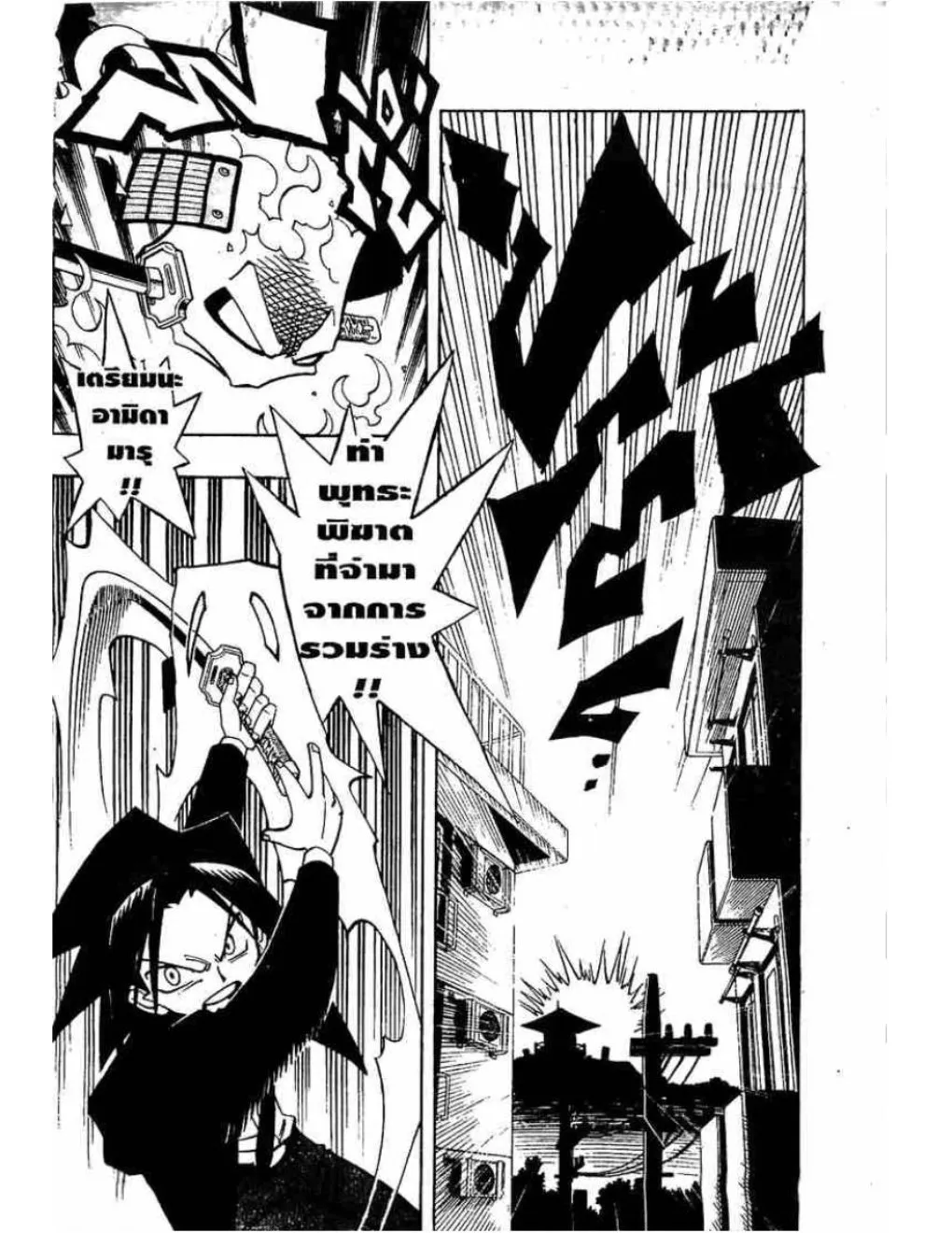 Shaman King - หน้า 16