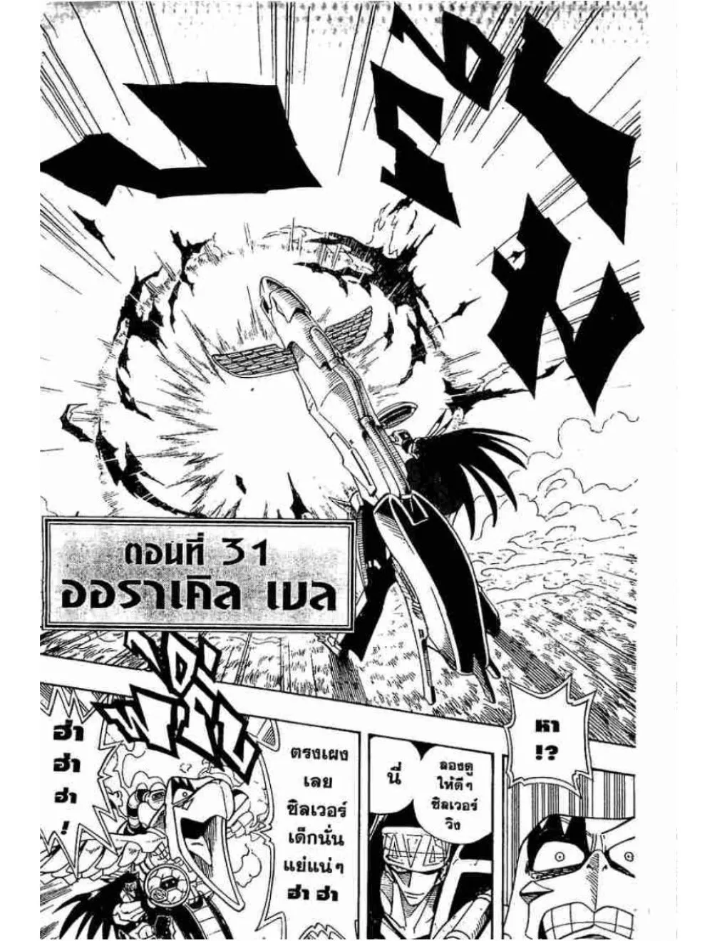 Shaman King - หน้า 17