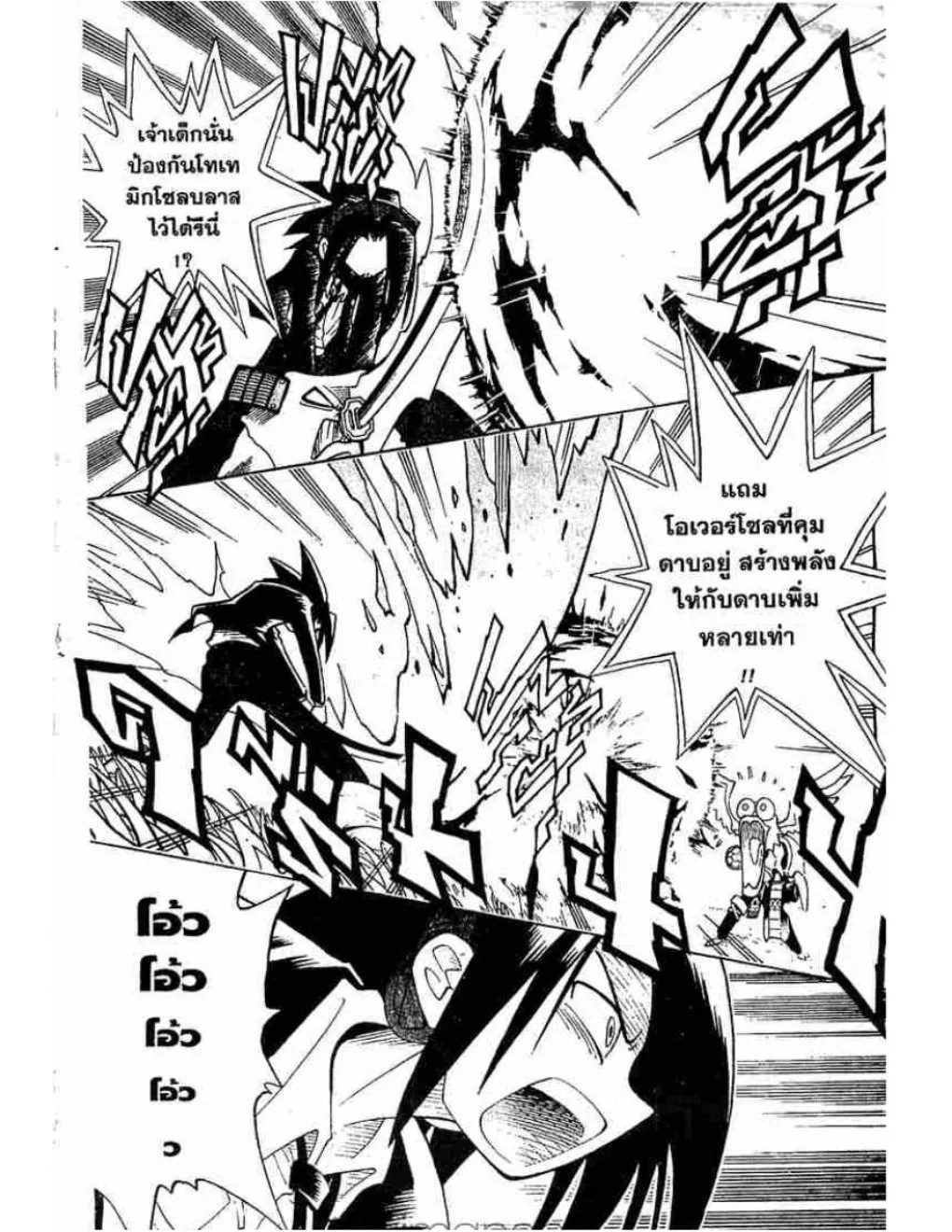 Shaman King - หน้า 18