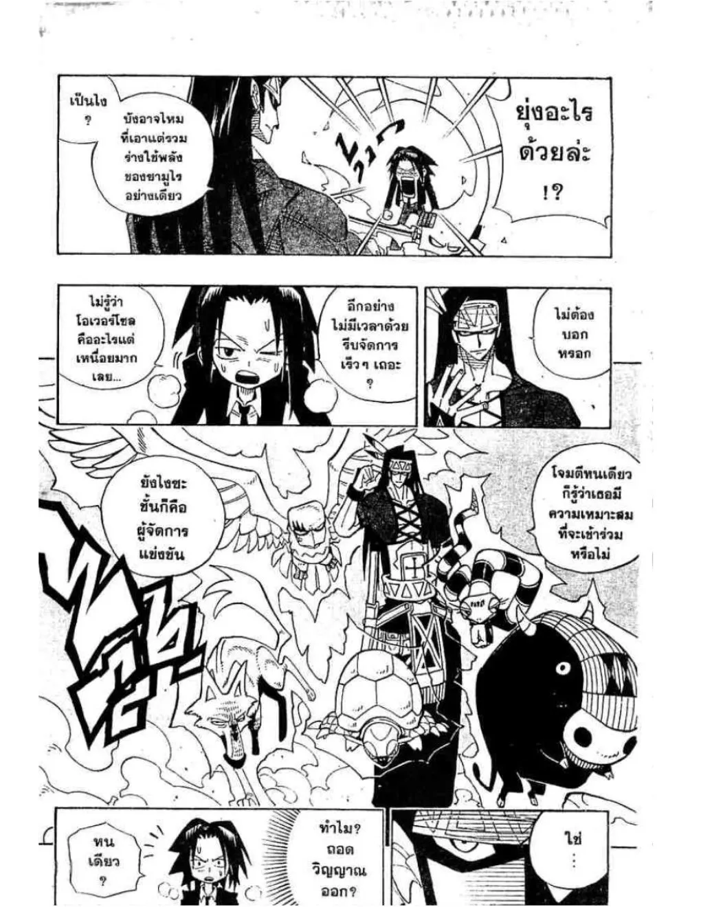 Shaman King - หน้า 2