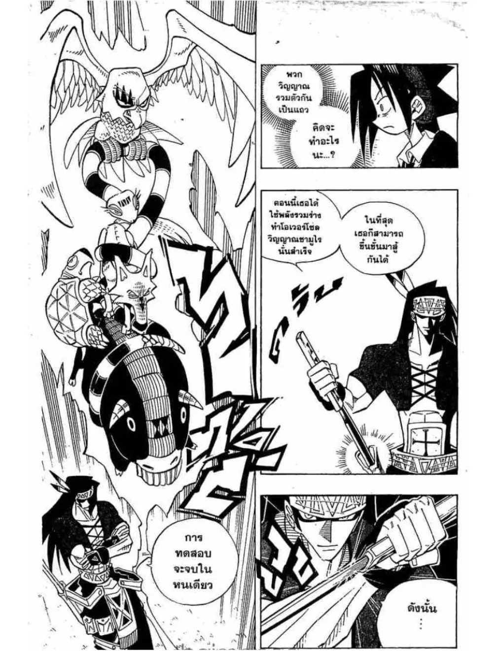 Shaman King - หน้า 3