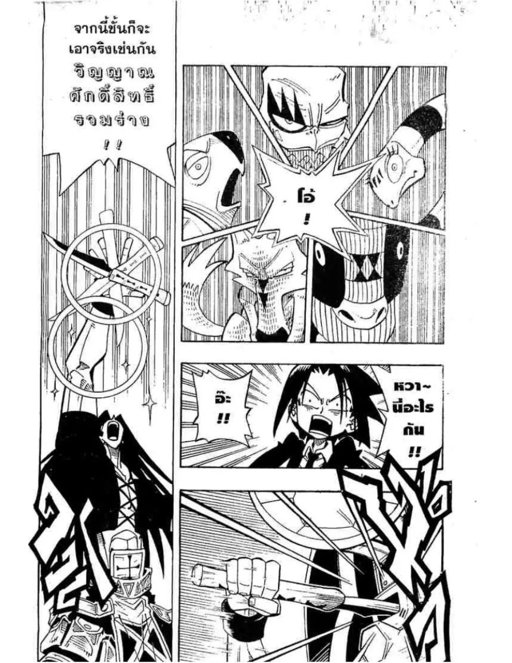 Shaman King - หน้า 4